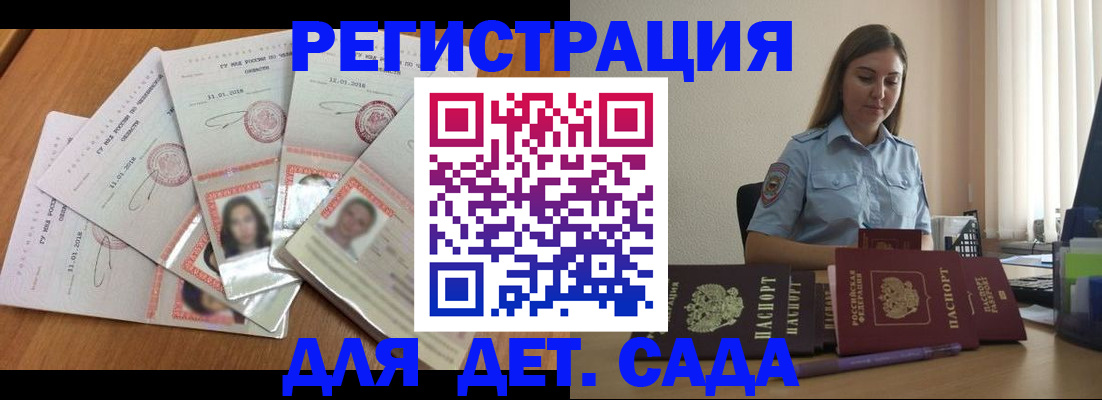 регистрация для дет. сада в Калаче-на-Дону